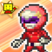 前进英雄战队物语