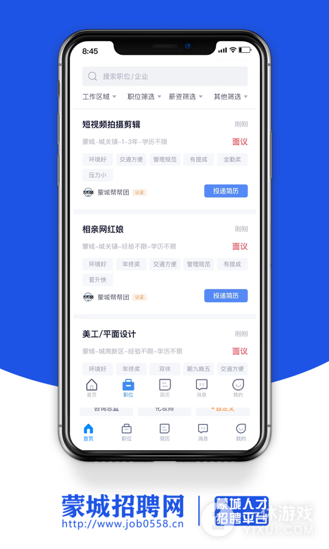 蒙城招聘网截图3