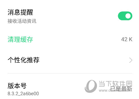 OPPO软件商店