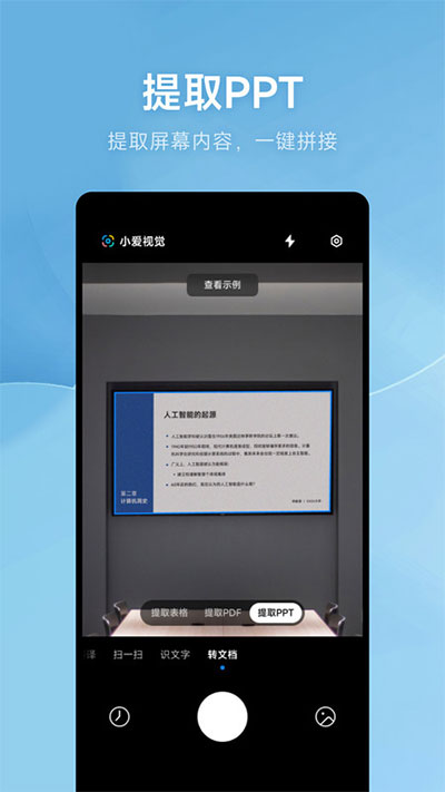 小米AI扫描app官方版下载截图
