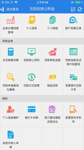 沈阳住房公积金app最新版本