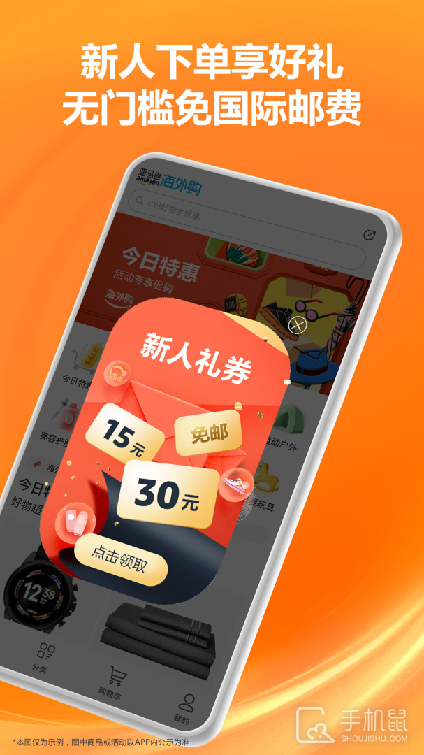 亚马逊购物 v30.14.0.600
