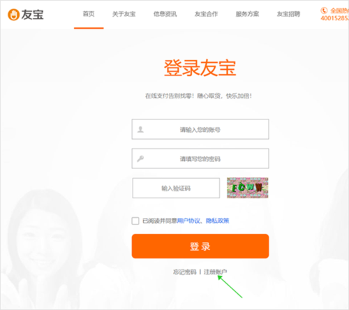 友宝友客云app4
