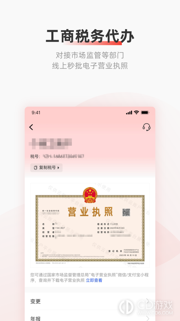 云账户截图3