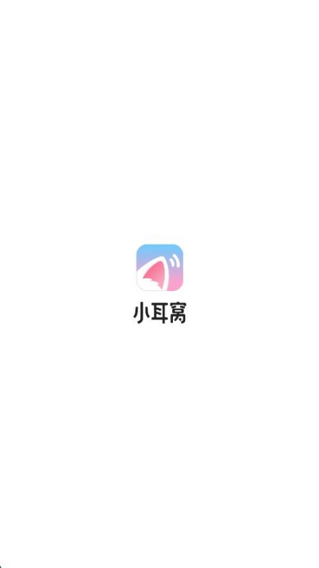 小耳窝