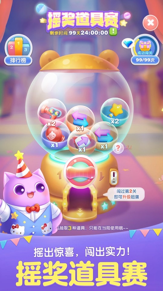 天天爱消除官方下载 v2.36.0.0Build5