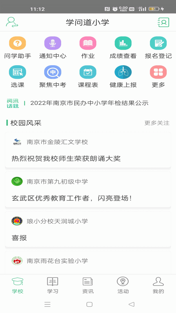问学家长端 v4.1.3