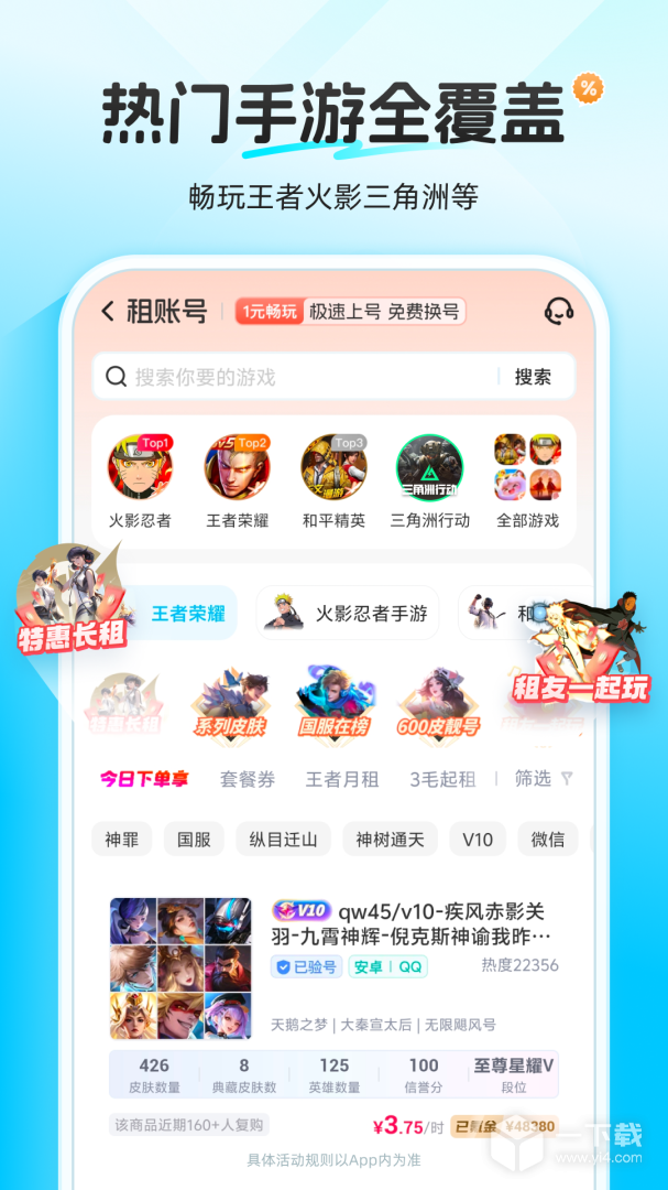 虚贝租号 v4.1.7最新版