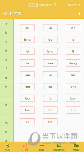 少儿字典