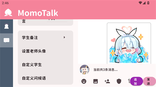 MomoTalk手机版