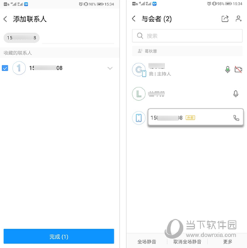 添加与会者方法