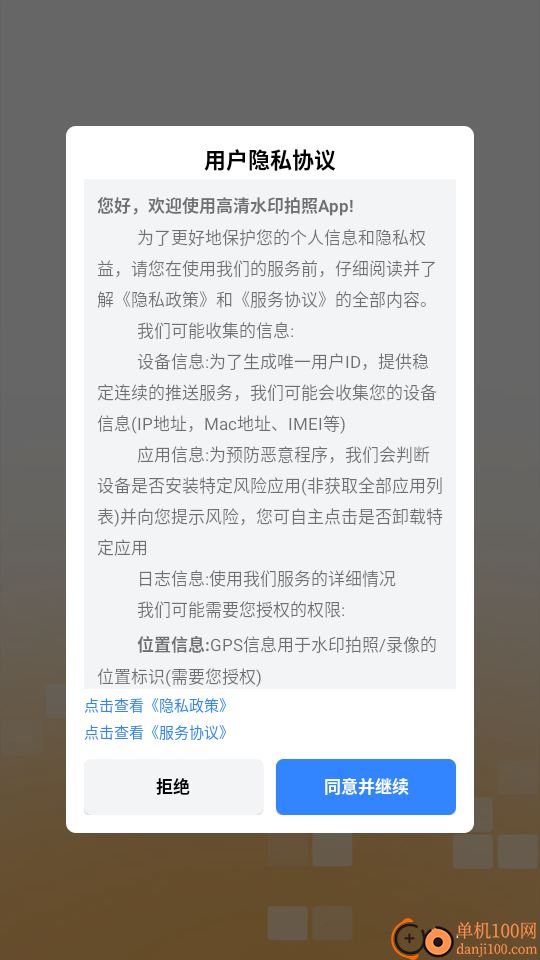 高清水印拍照免费版