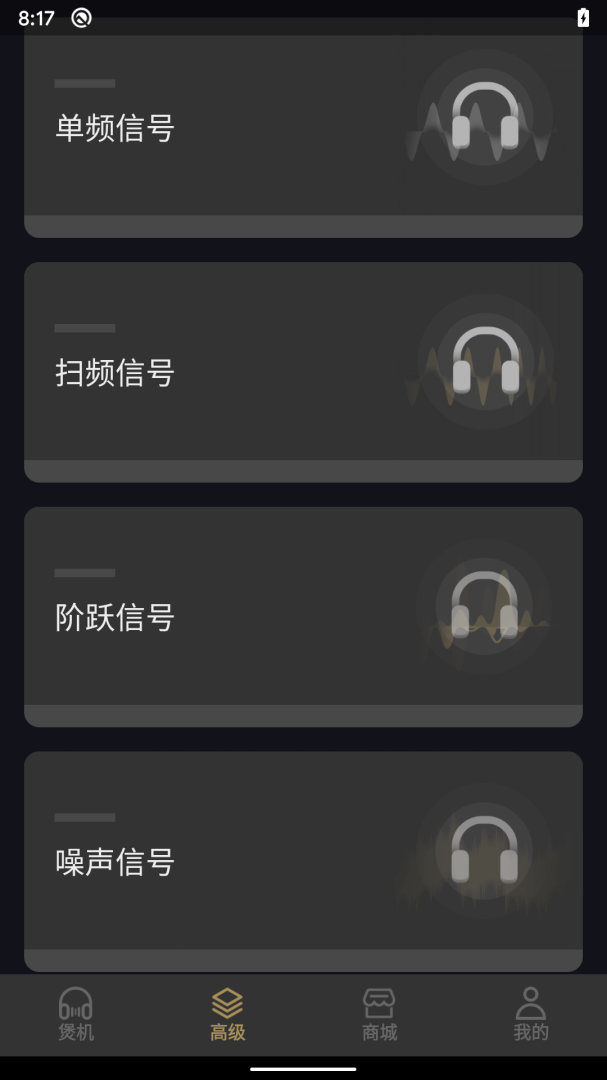 耳机助手 v1.0.9