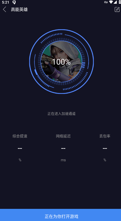 99手游加速器官方正版