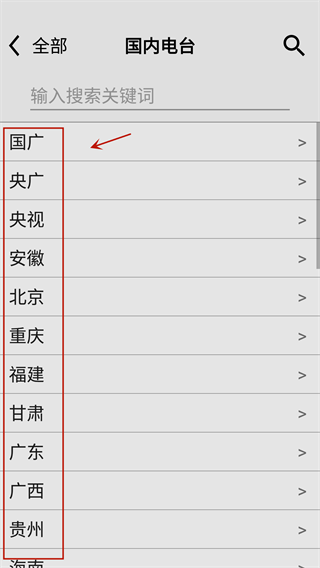 龙卷风收音机6