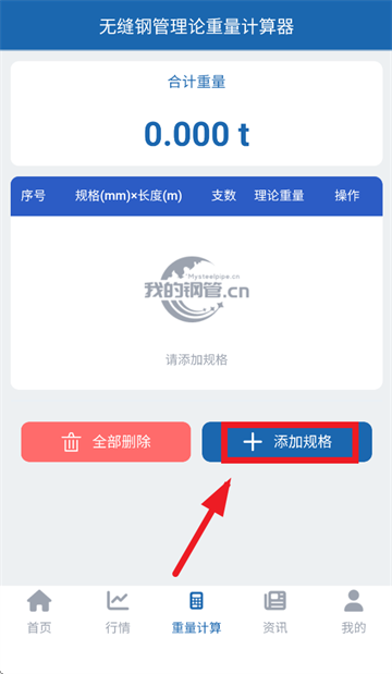 我的钢管app下载