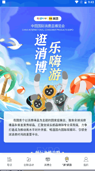 中国国际消费品博览会2025最新版本app v1.9.6 官方手机版app