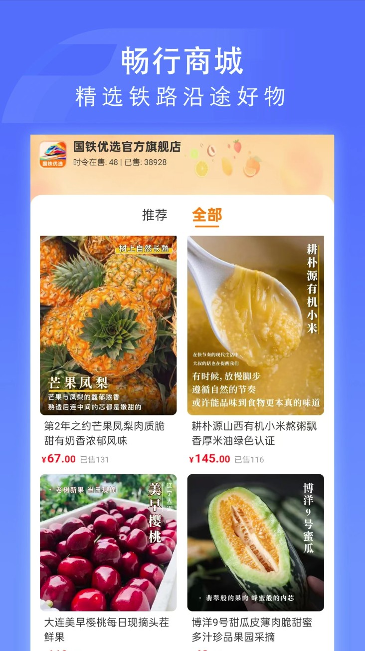 掌上高铁app官方版下载截图