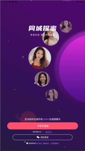 同城探蜜app安卓版图片3