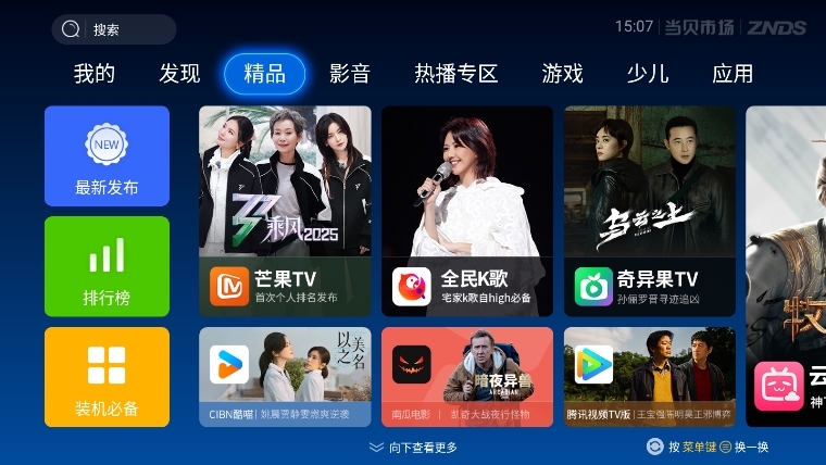 当贝市场APP截图1
