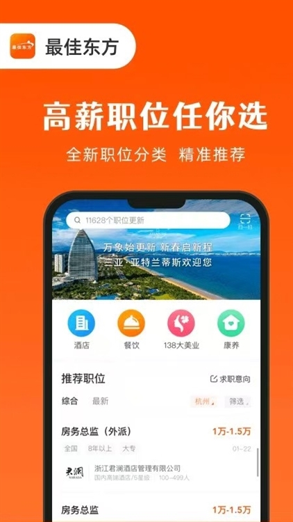 最佳东方招聘app宣传图