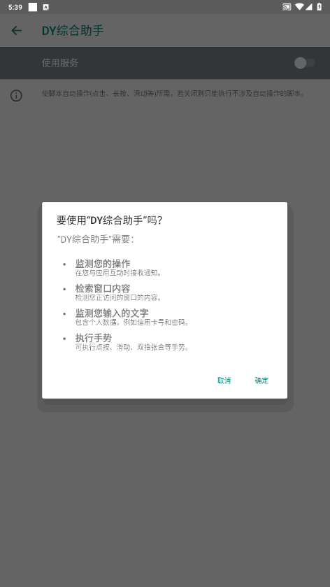 DY综合助手最新版