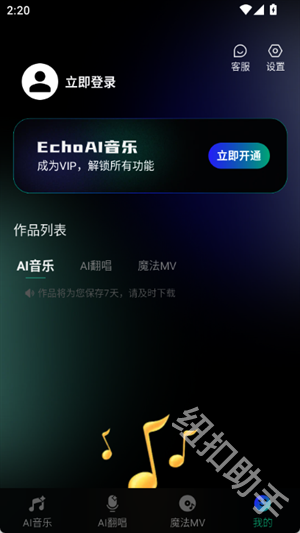 EchoAI一键成曲