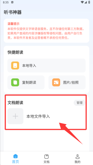听书神器专业版