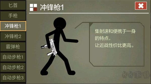 火柴人传说