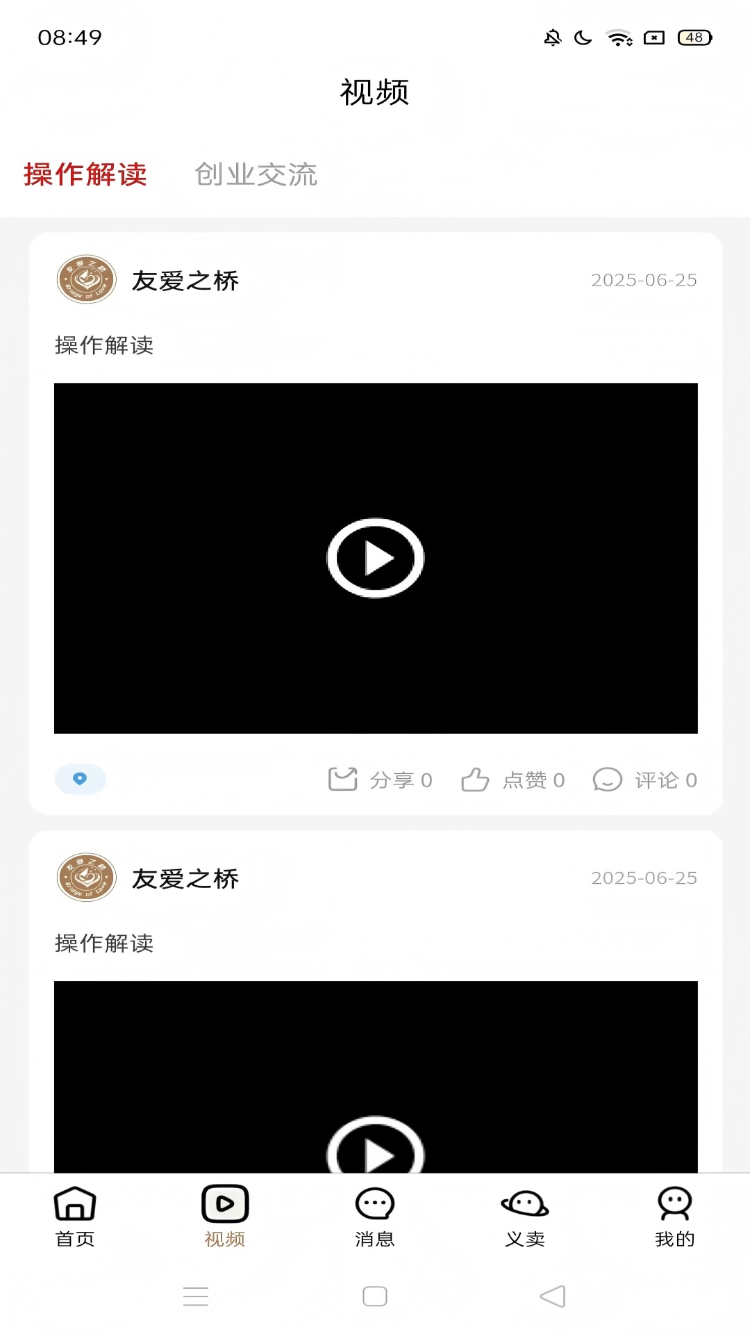 友爱之桥app v1.0.5