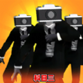 恐怖马桶人逆袭 v2.10000.0126.3手游下载