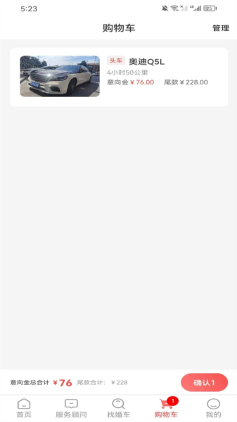 久爱婚车APP1
