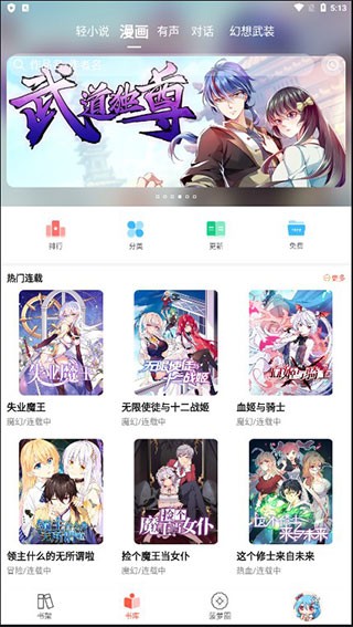 sf轻小说 v5.1.54安卓版下载
