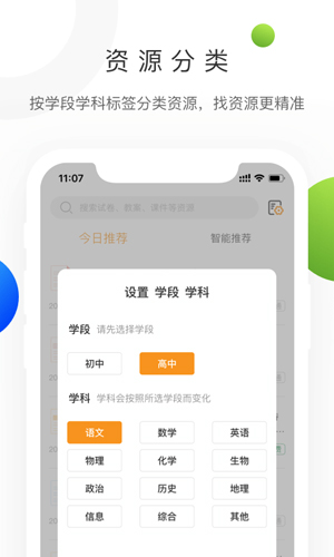 学科网app v3.1.15