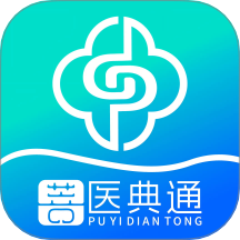 菩医典通最新版