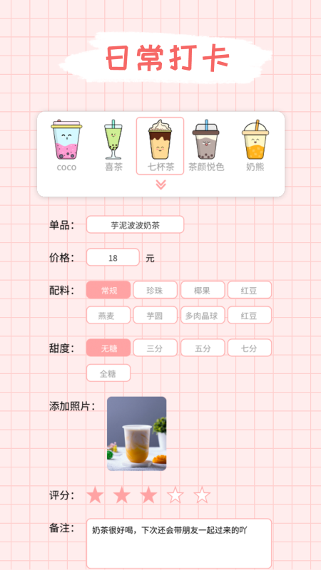 吨吨奶茶软件 v1.2.0