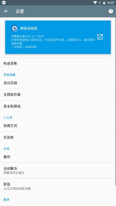 冰箱IceBox自动冻结省电神器 v3.30.6 C 手机版app