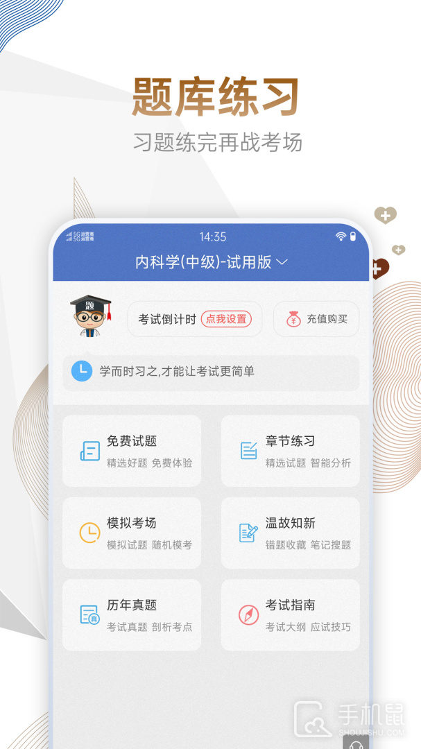 内科主治医师考试宝典 v109.0