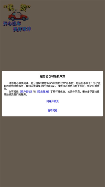 优赞车主端APP宣传图