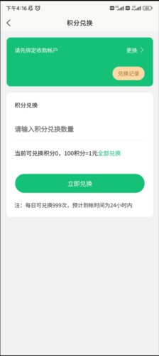 如何提现配图1