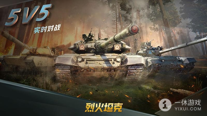 烈火坦克截图1