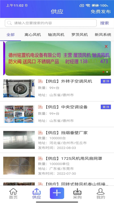 风机圈APP1