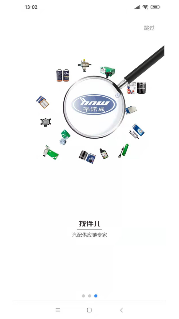 华诺威 v1.1.48