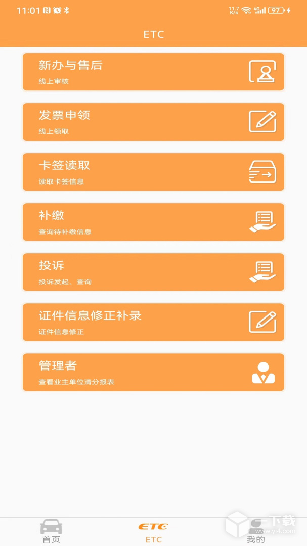 云南etc v4.1.6最新版下载
