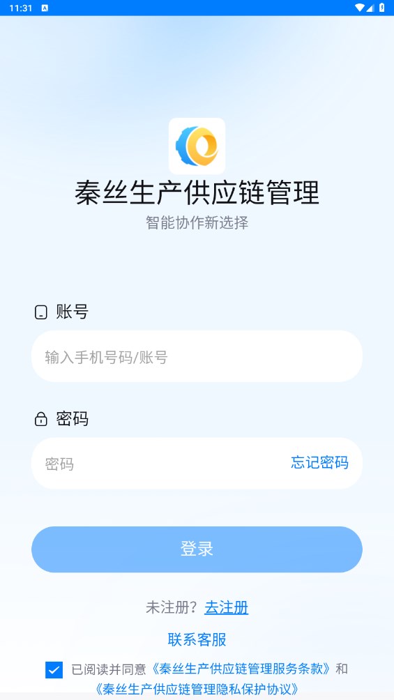 秦丝生产供应链管理