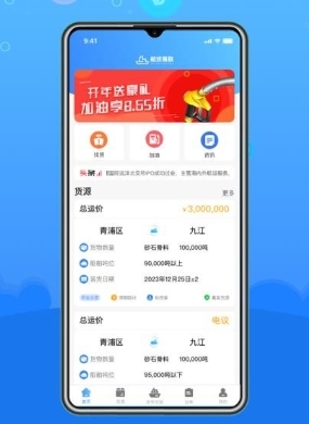 船货易联货主