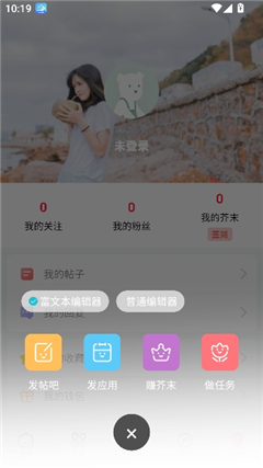 芥末社区内测版