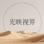 光映视界app免费版