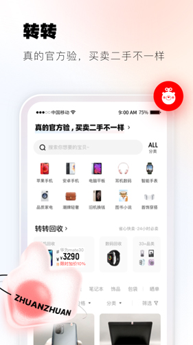 转转app v11.12.5
