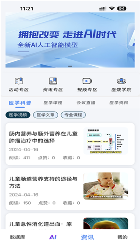 医数未来APP2